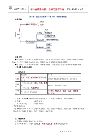 注会会计之物权法培训课件