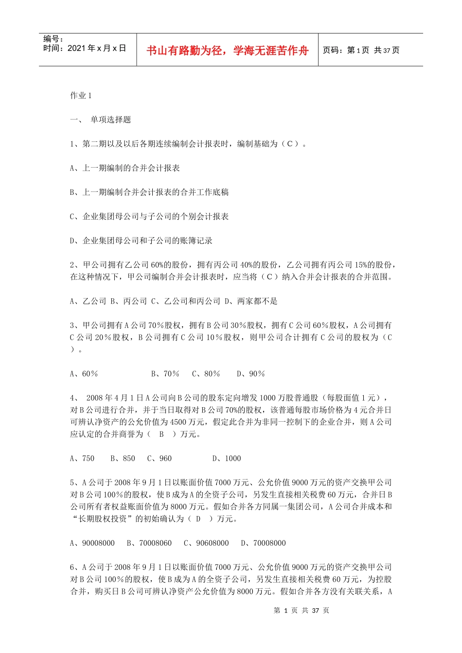 高级财务会计试题与答案_第1页