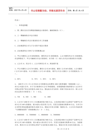 高级财务会计试题与答案
