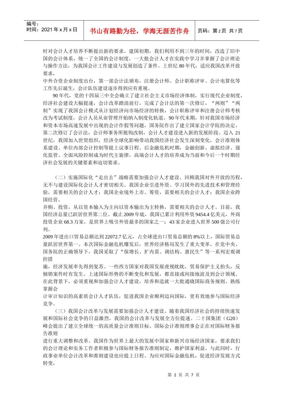 谈我国会计行业人才发展进程中新里程碑_第2页