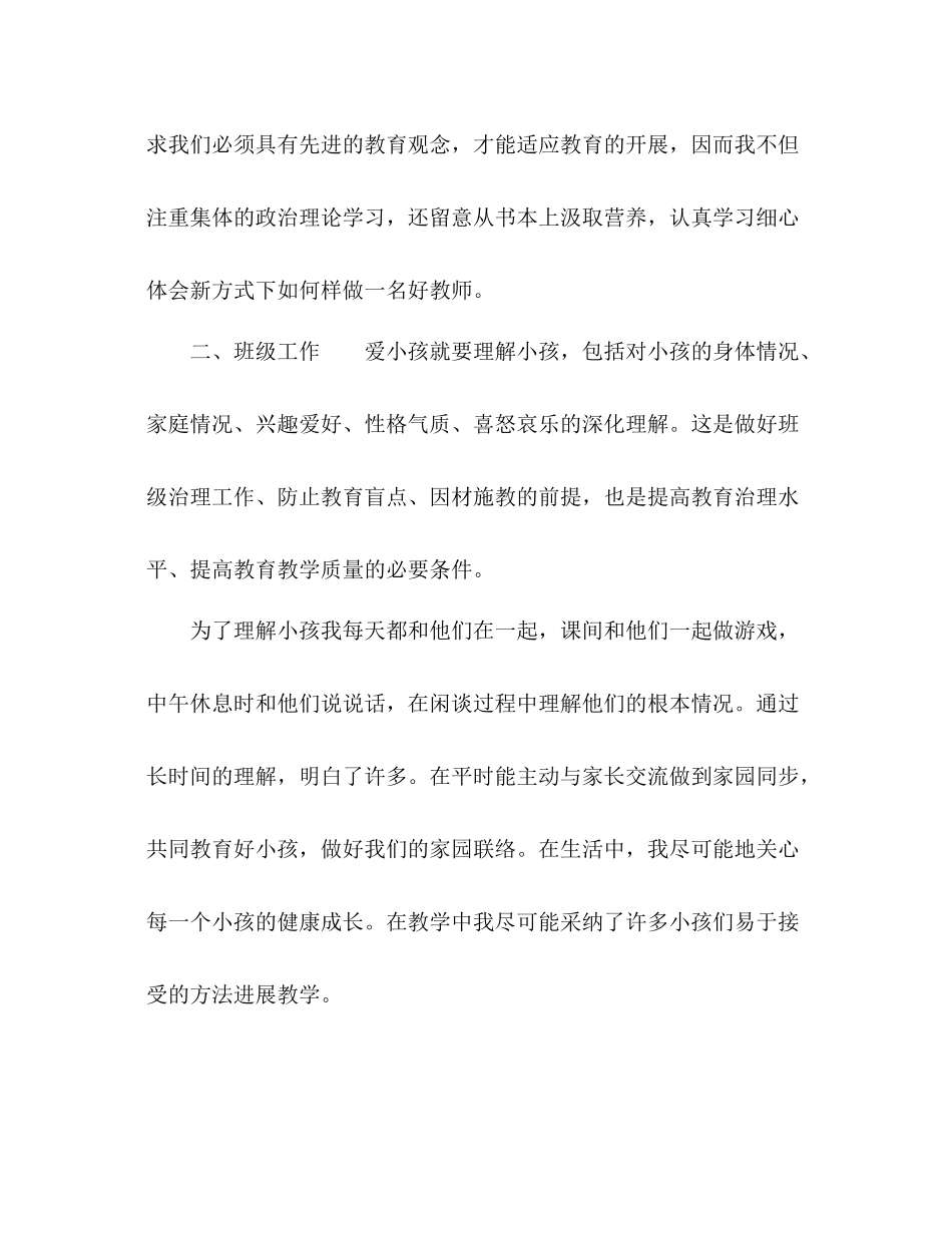 幼师工作参考总结范文_第2页