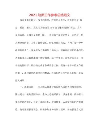 幼师工作参考总结范文