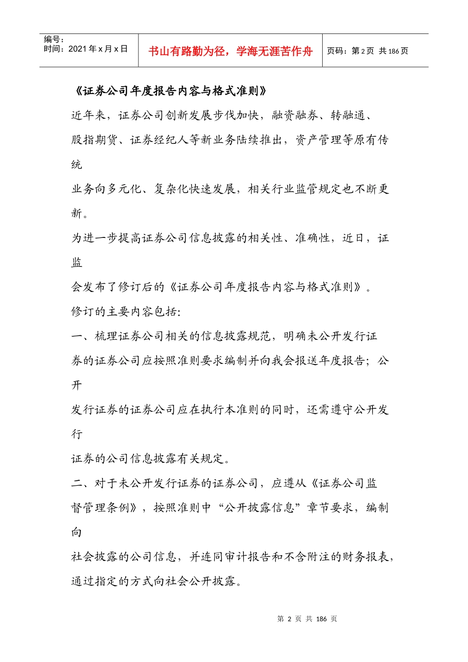 财务会计与监管工作管理知识分析通讯_第2页