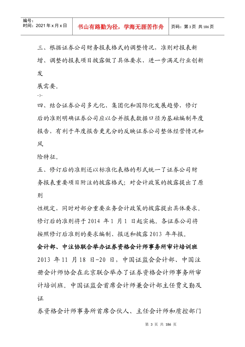 财务会计与监管工作管理知识分析通讯_第3页