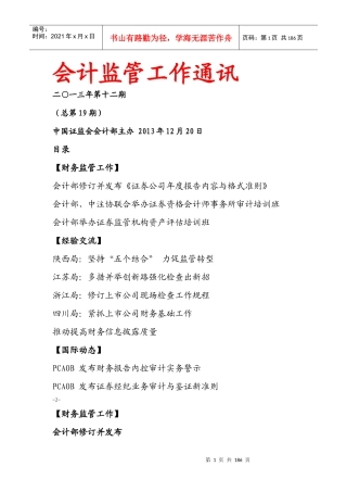 财务会计与监管工作管理知识分析通讯