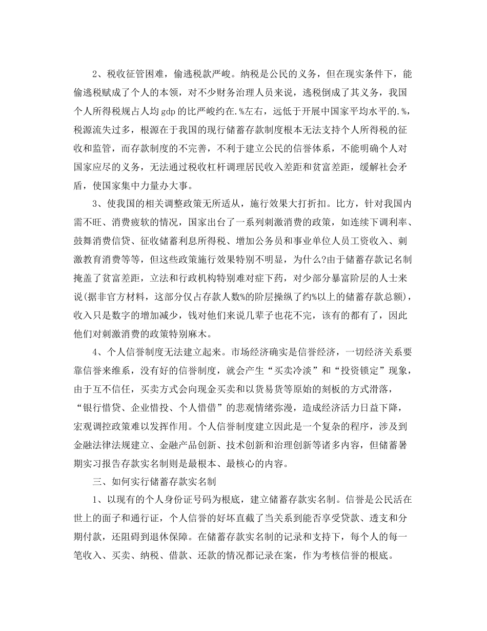 财务管理专业实习自我参考总结（通用）_第2页