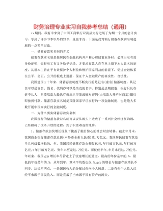 财务管理专业实习自我参考总结（通用）