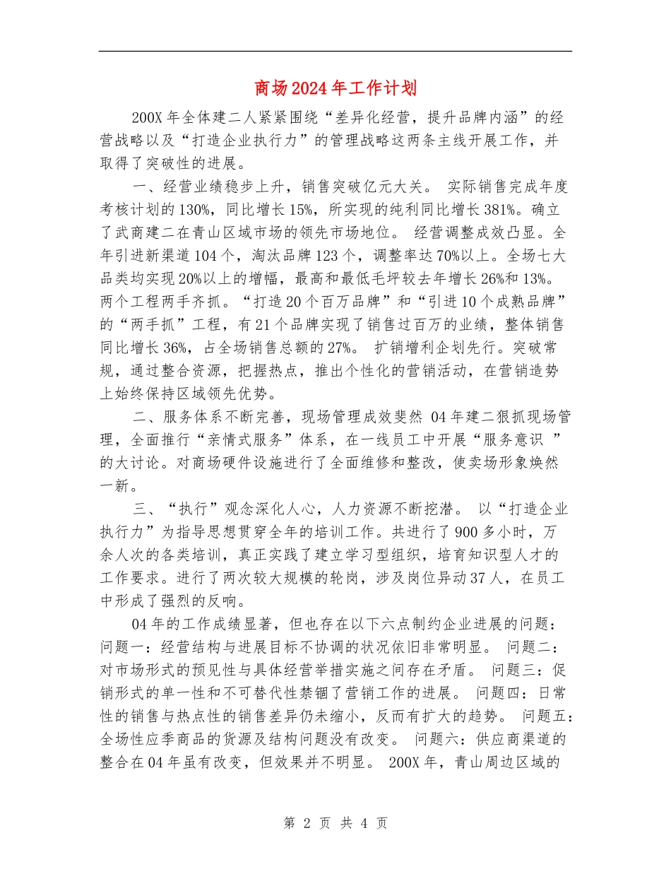 商场2024年工作计划_第2页