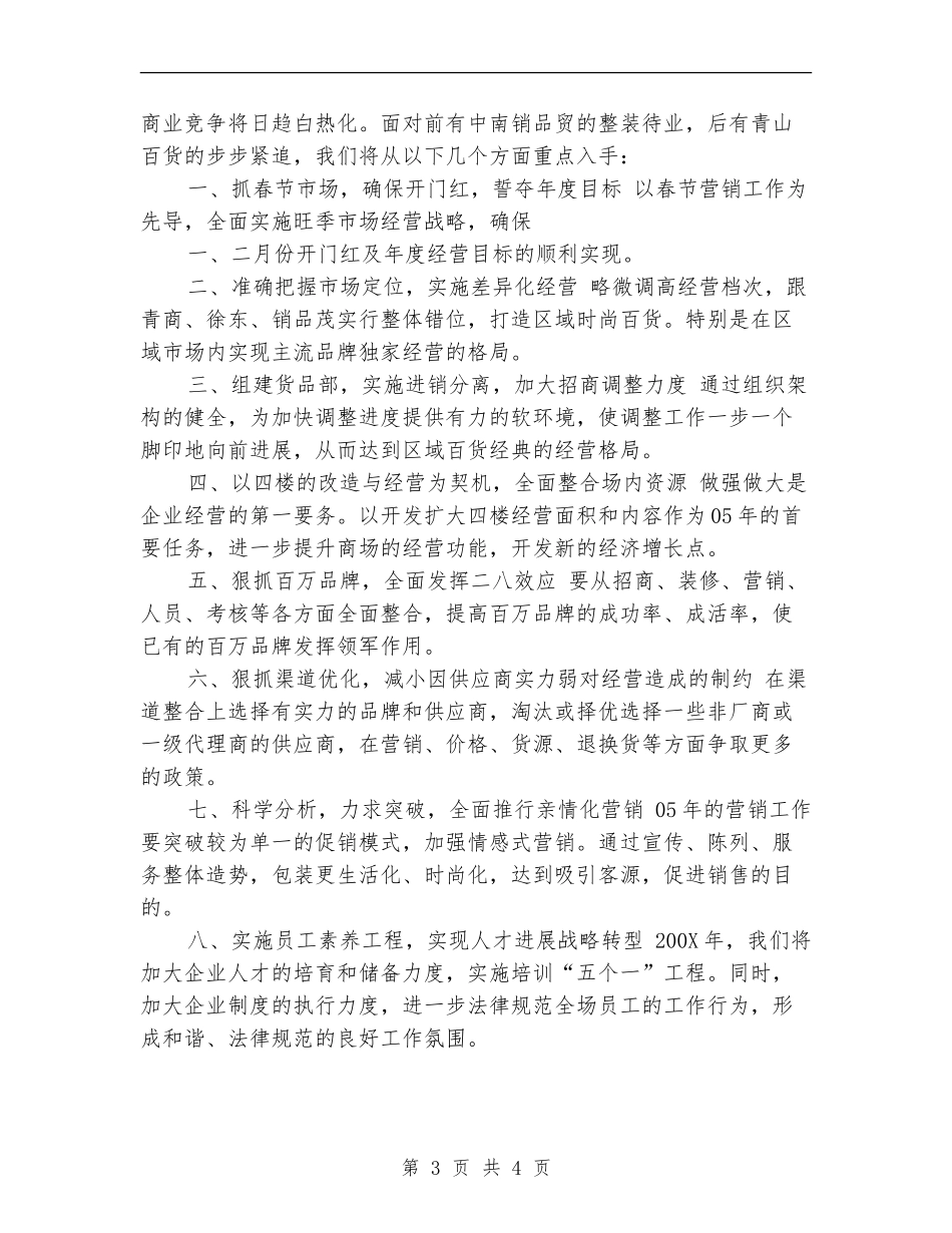 商场2024年工作计划_第3页