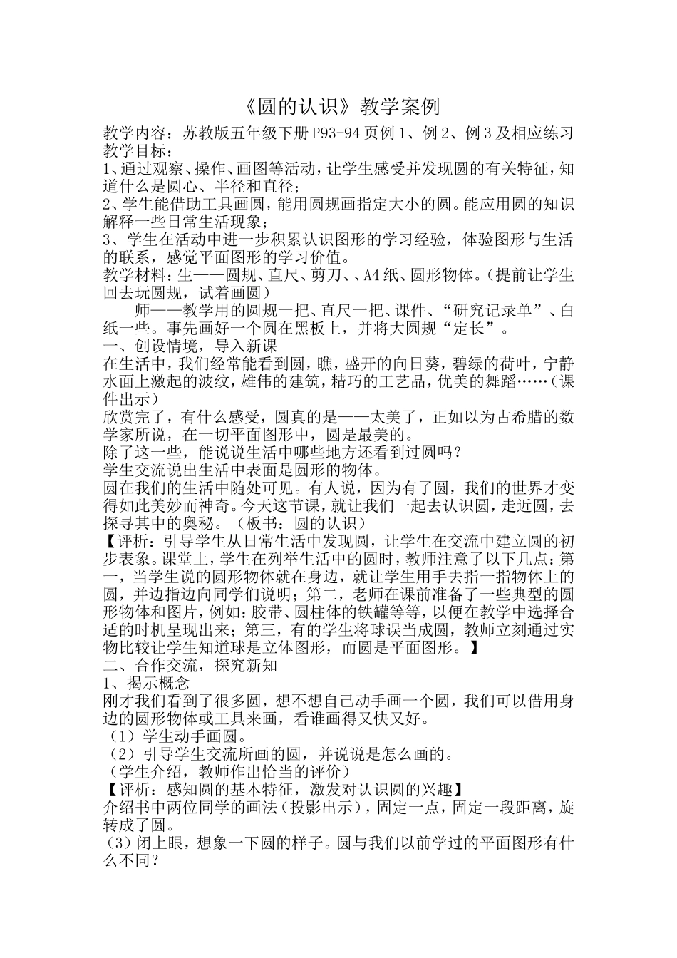 圆的认识教学案例_第1页