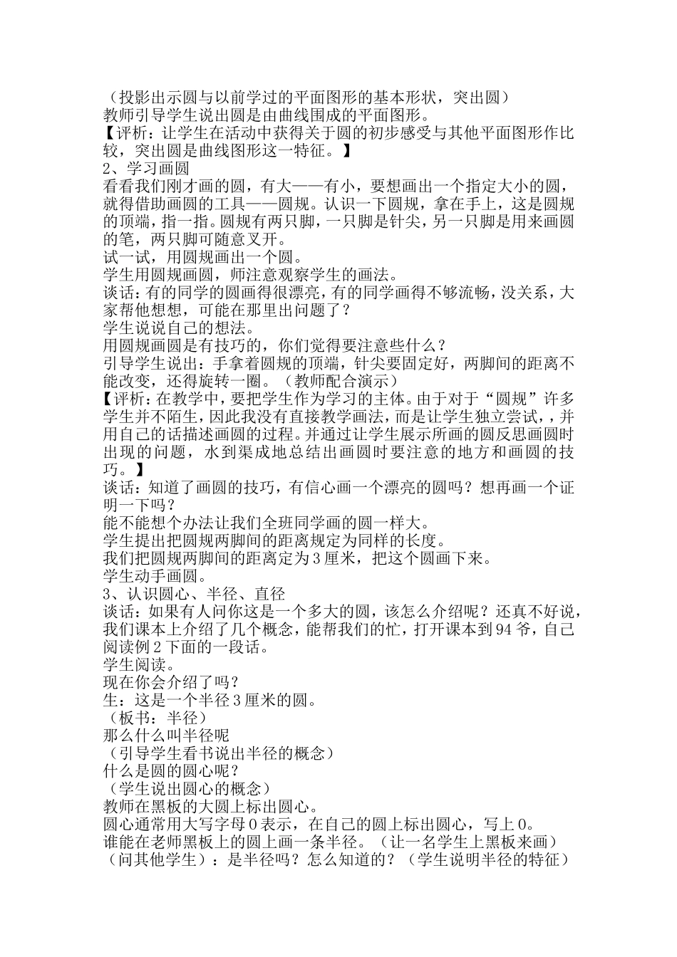 圆的认识教学案例_第2页