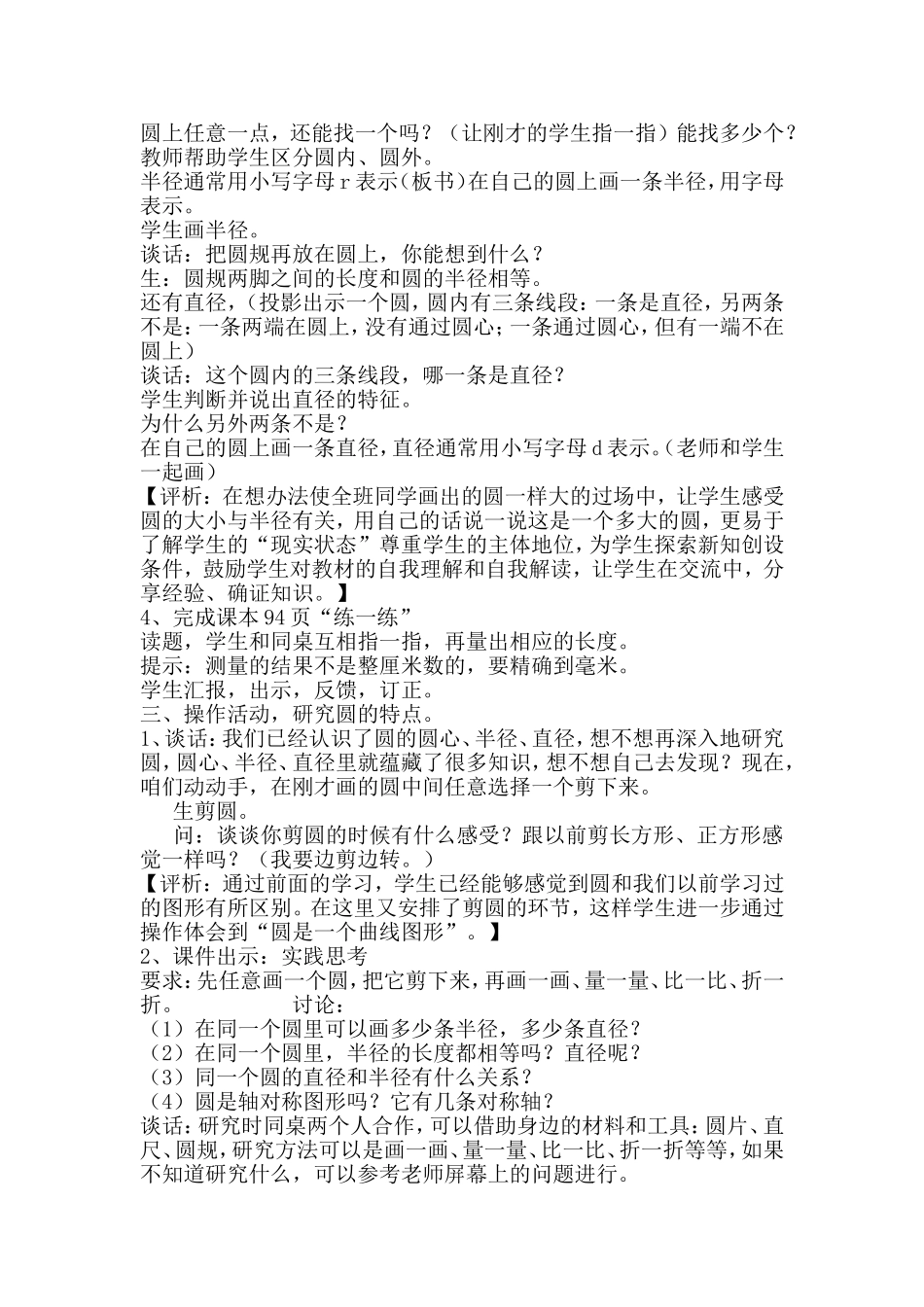 圆的认识教学案例_第3页