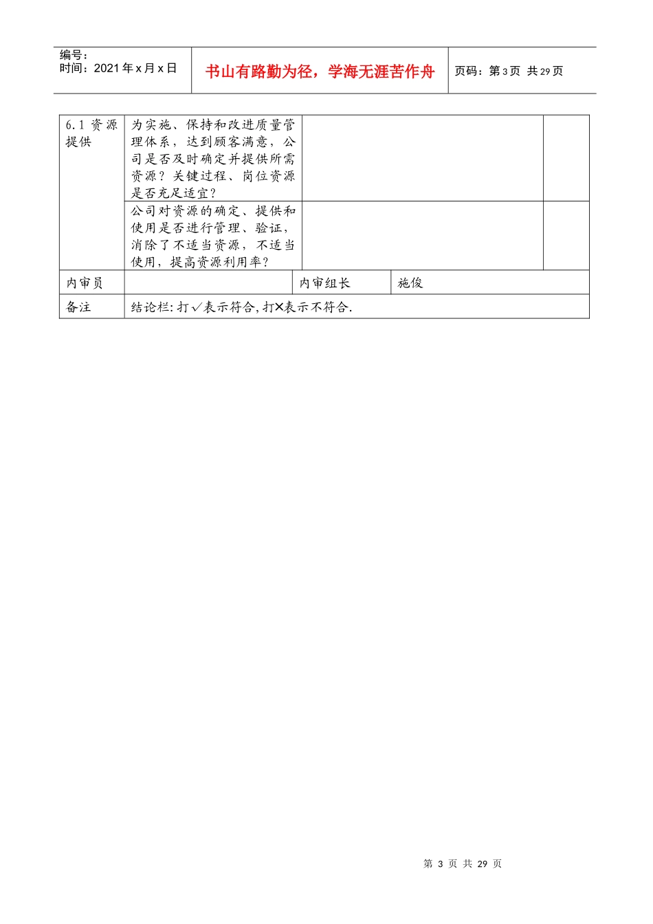 质量内审检查表(空)_第3页