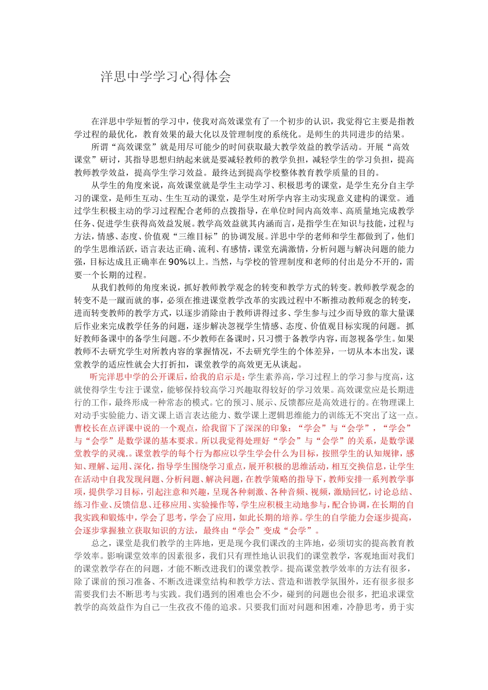 洋思心得体会_第1页