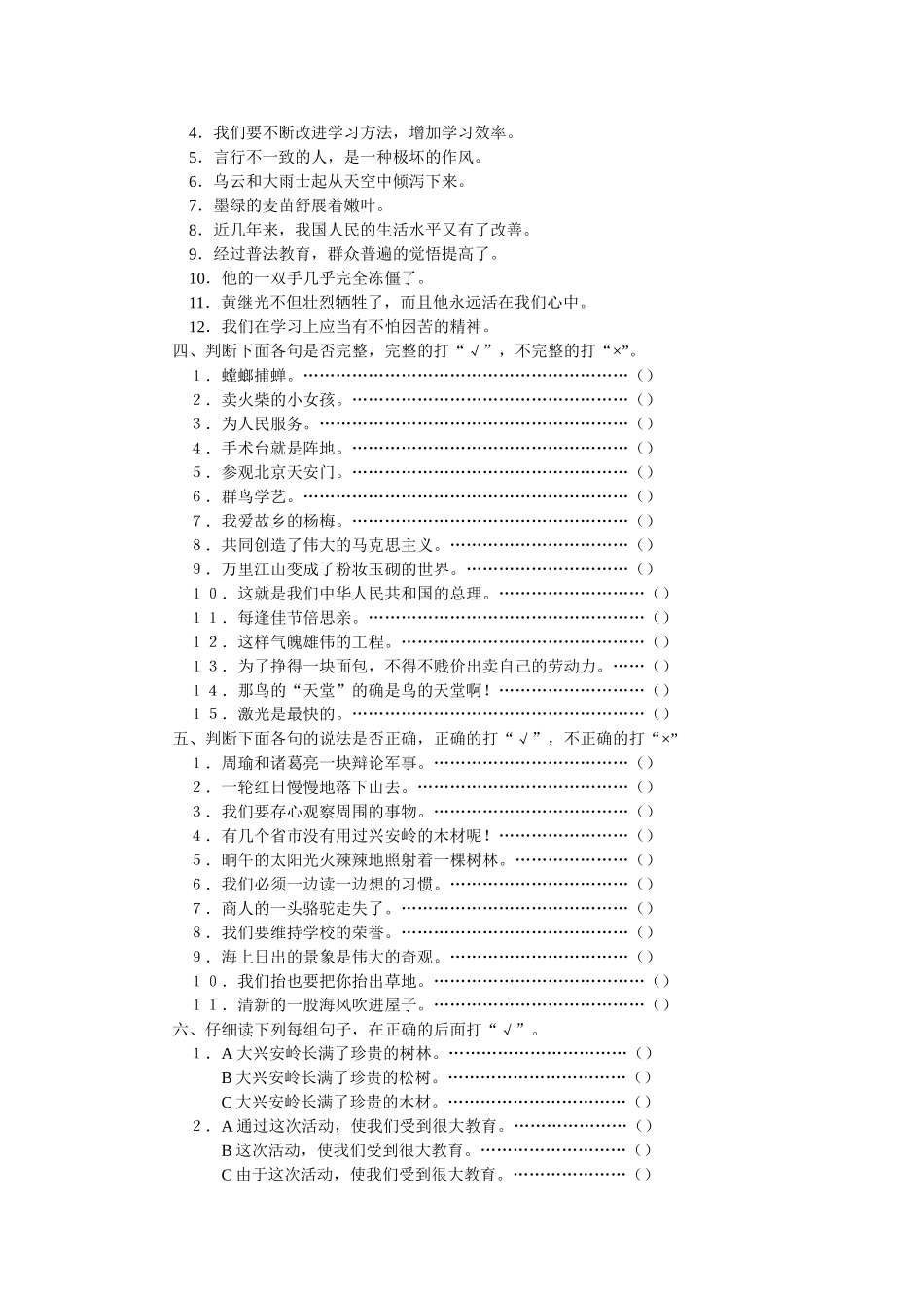 小学四年级语文练习修改病句_第2页