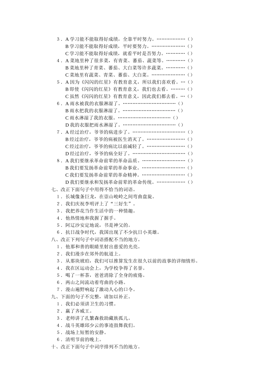 小学四年级语文练习修改病句_第3页