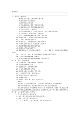 小学四年级语文练习修改病句