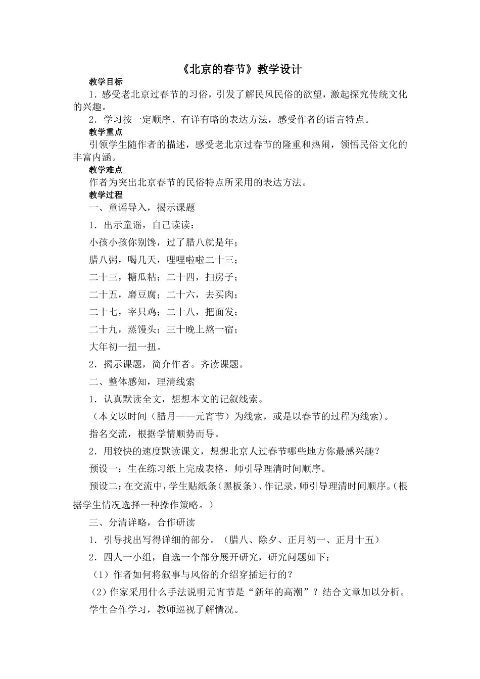 《北京的春节》教学设计_第1页