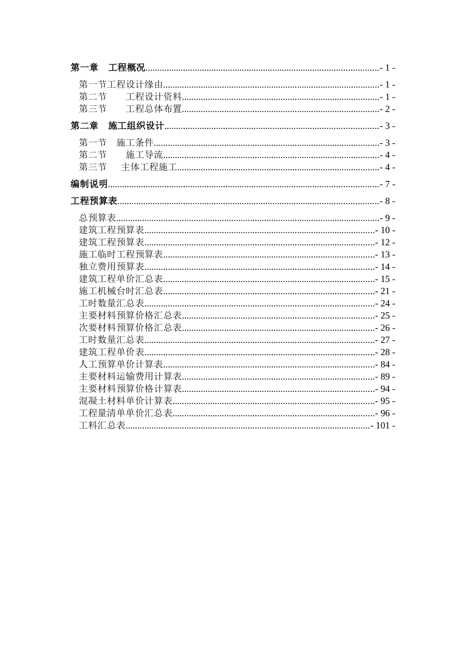 挡洪闸施工预算范本_第2页