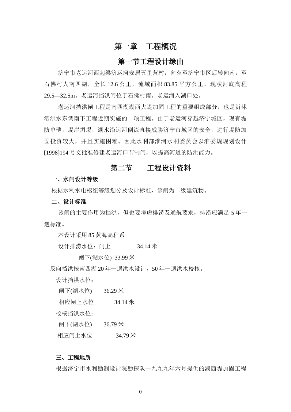 挡洪闸施工预算范本_第3页