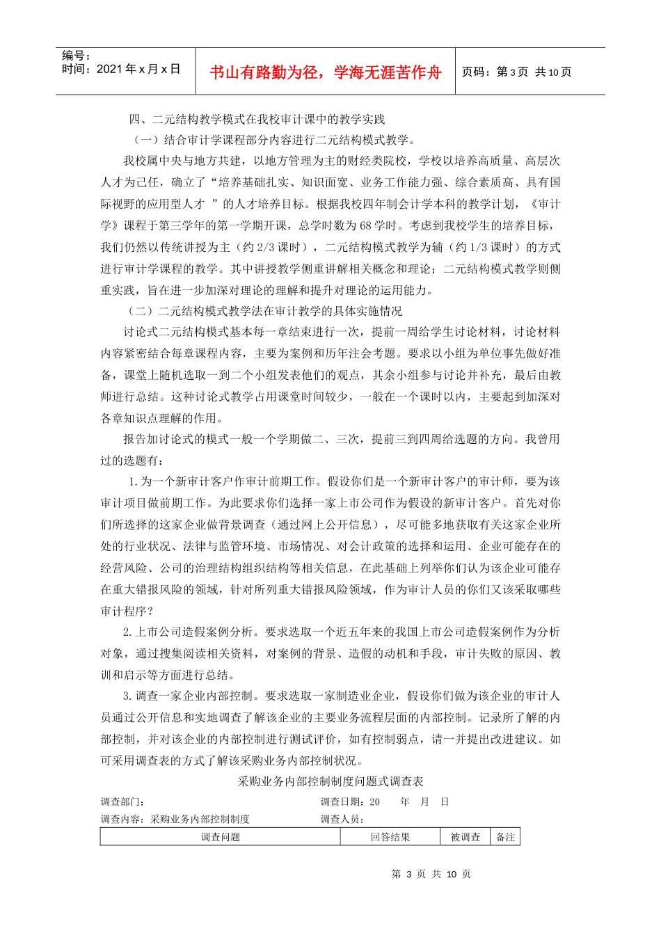 二元结构模式在审计学教学中的运用_第3页