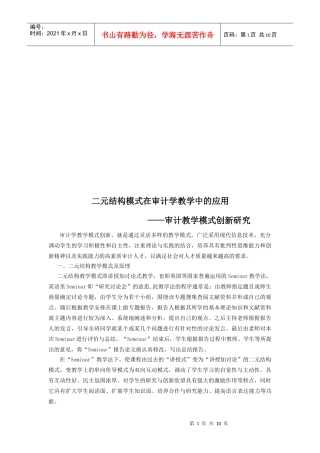 二元结构模式在审计学教学中的运用