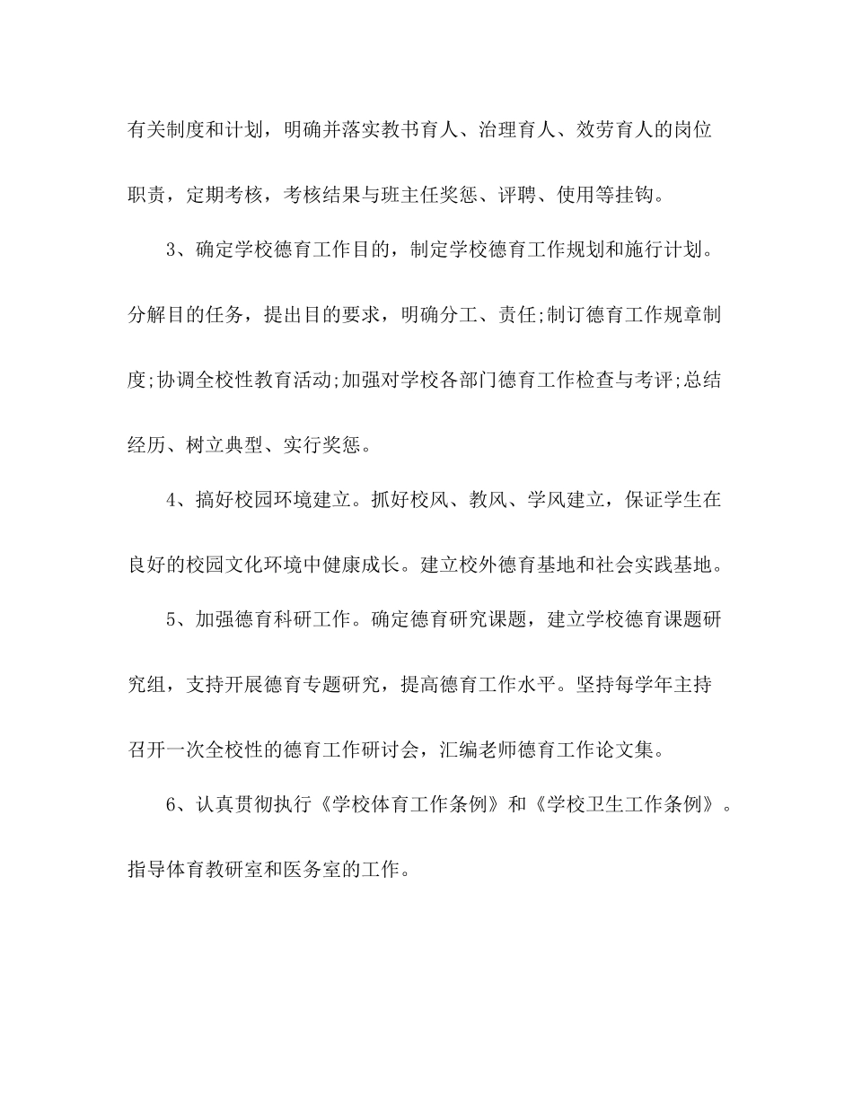 德育副校长个人工作参考总结（通用）_第2页