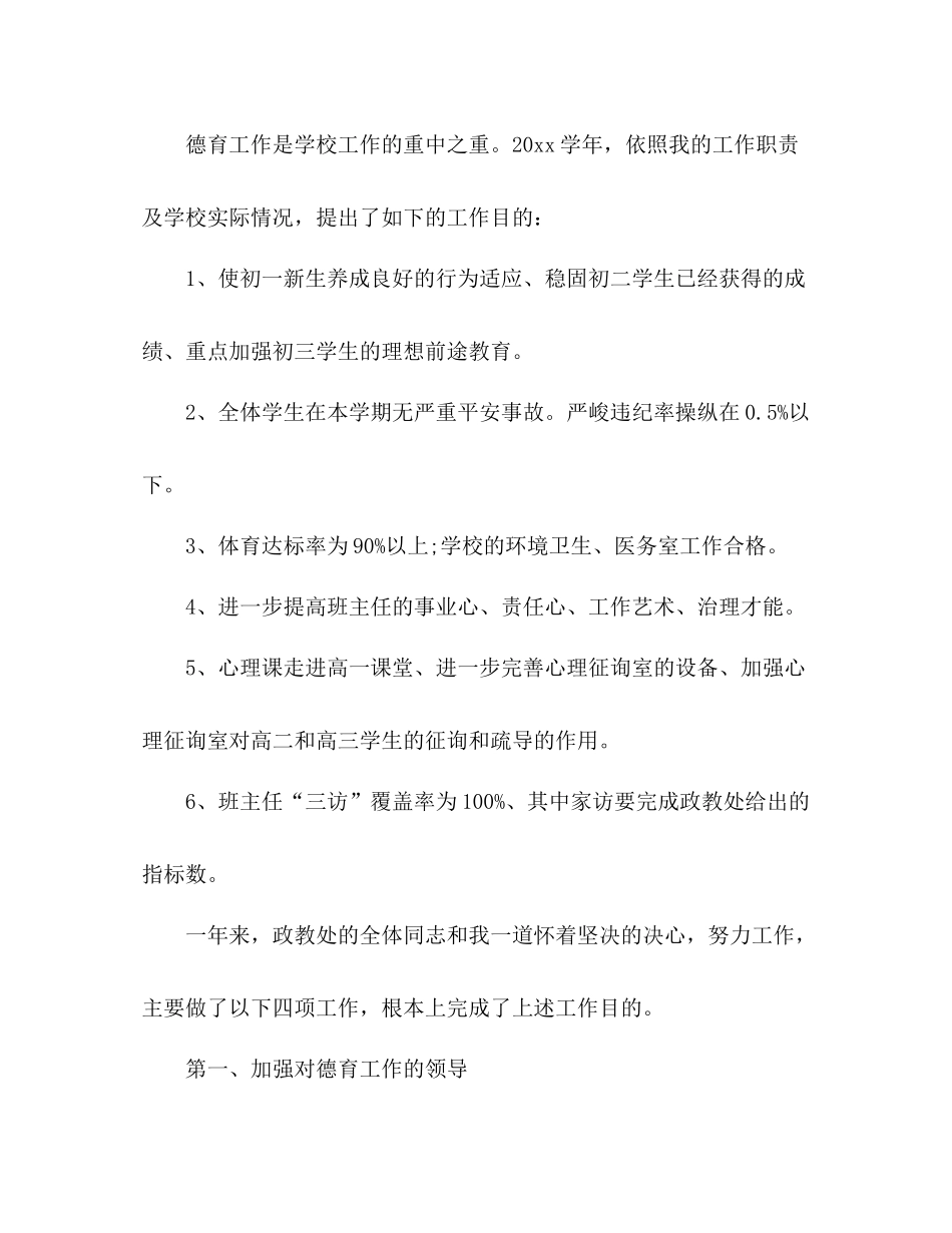 德育副校长个人工作参考总结（通用）_第3页