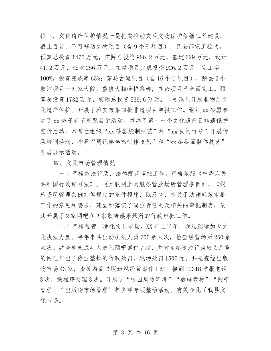 2024年度上半年县文新广局工作总结及下半年工作安排与2024年度上半年工作总结：公司综合办公室汇编_第3页