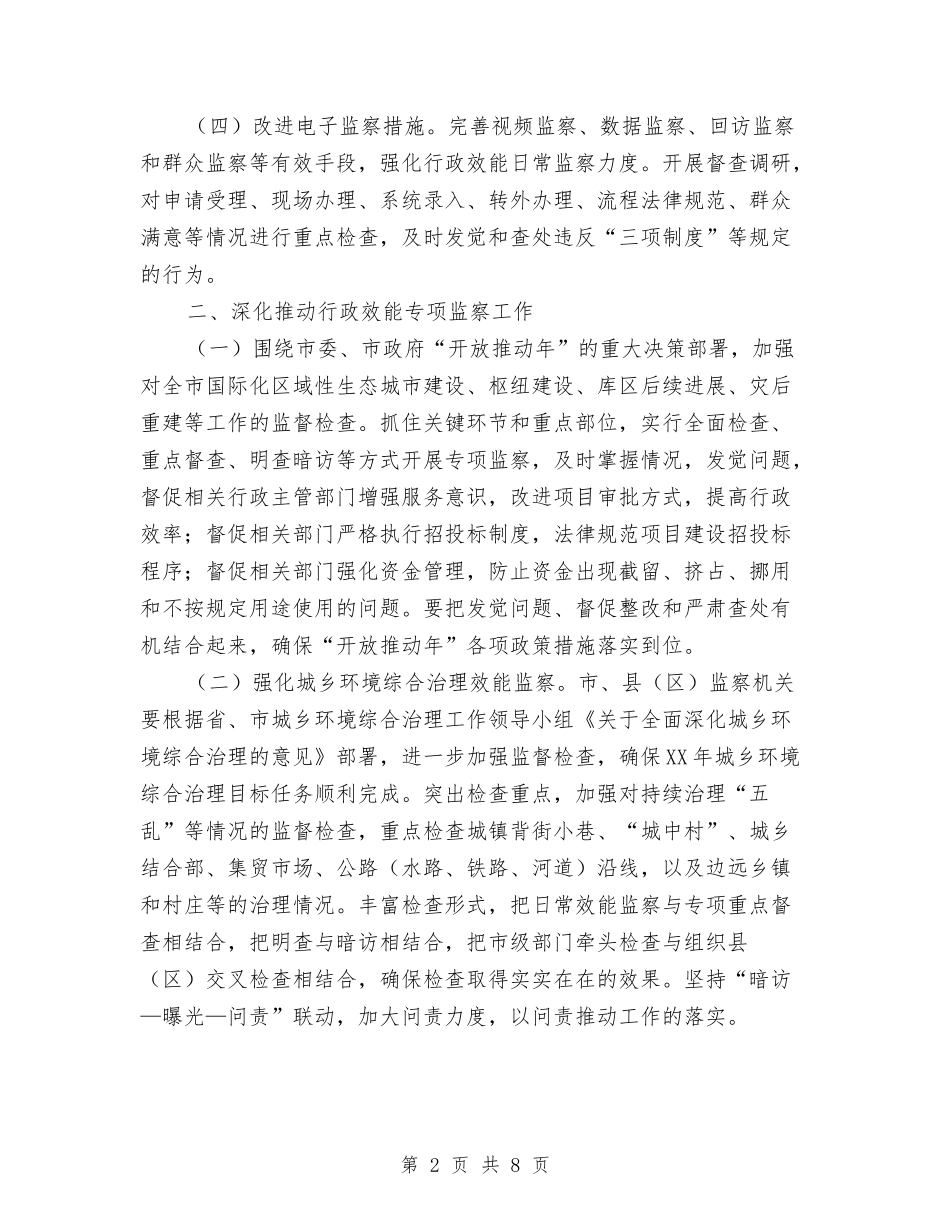 2024年监察局行政管理改善2024年工作计划范文与2024年监理单位工作计划结尾汇编_第2页