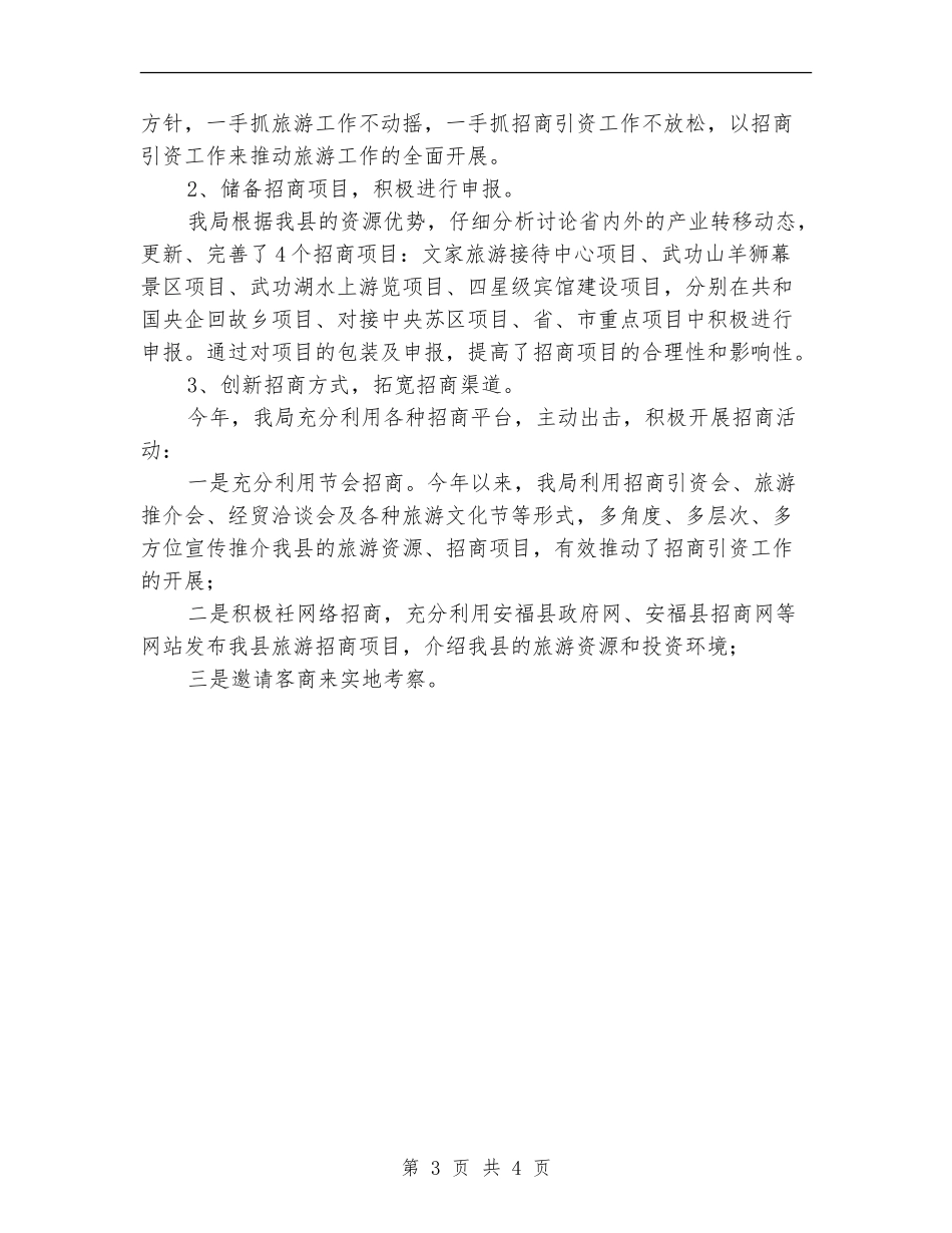 社区物业管理员个人工作总结范文_第3页