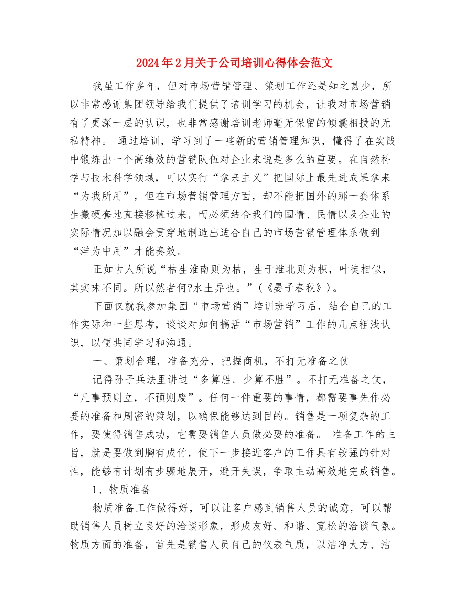 2024年2月公司职员辞职报告6与2024年2月关于公司培训心得体会范文汇编_第2页