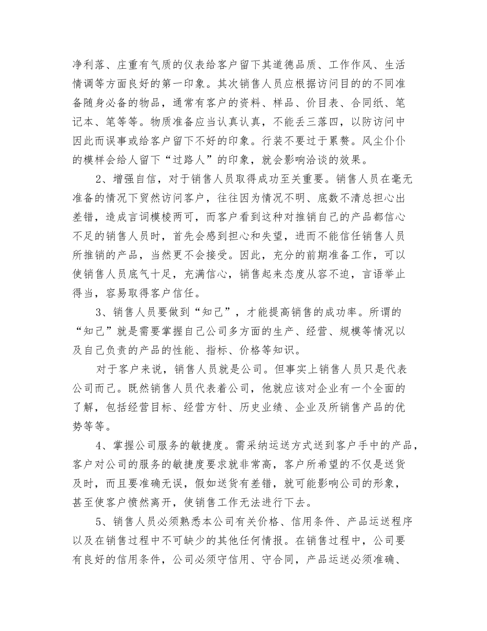 2024年2月公司职员辞职报告6与2024年2月关于公司培训心得体会范文汇编_第3页