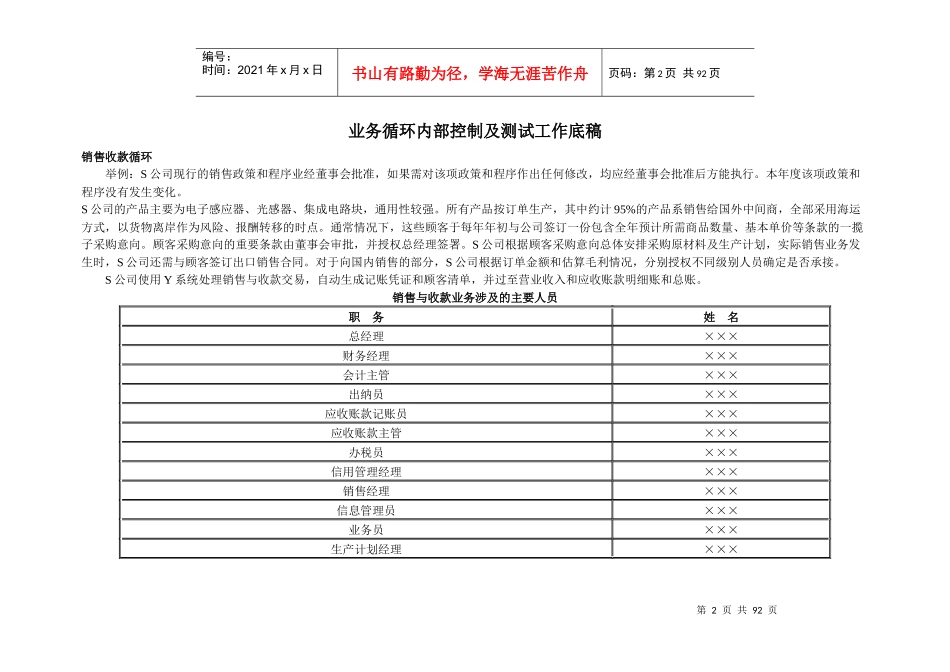业务循环内部控制及测试工作底稿(内控审计全)_第2页