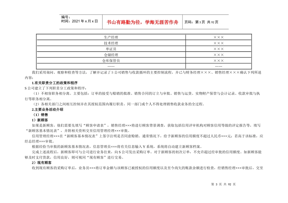业务循环内部控制及测试工作底稿(内控审计全)_第3页