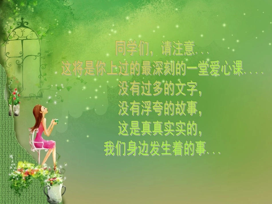 爱心主题班会课件(超震撼) (2)_第2页