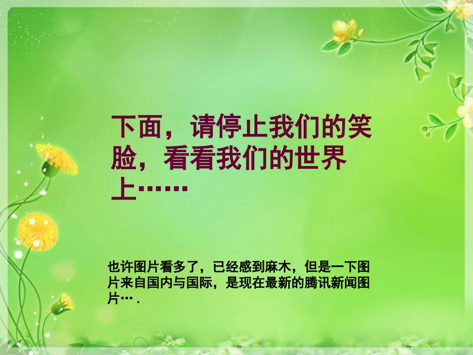 爱心主题班会课件(超震撼) (2)_第3页