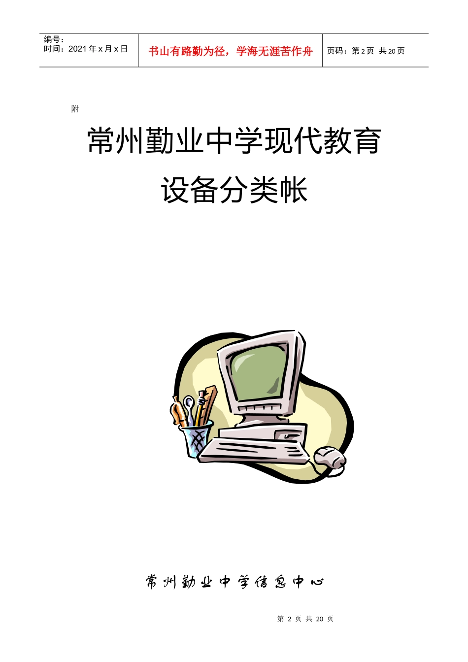 信息费收支情况(部分)_第2页