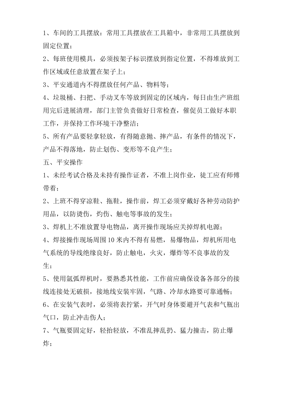 焊接车间现场管理制度_第3页