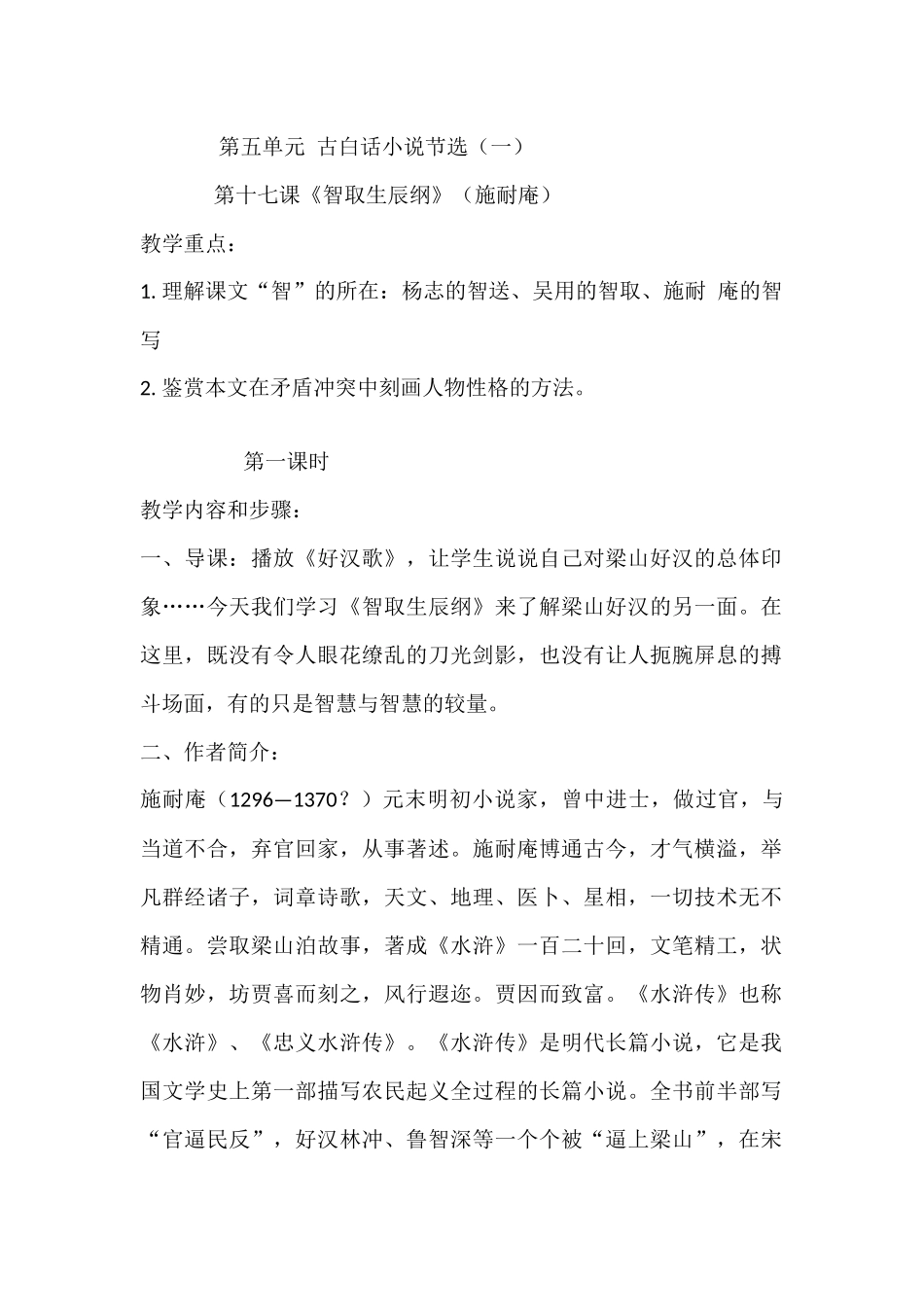 智取生辰纲教案_第1页