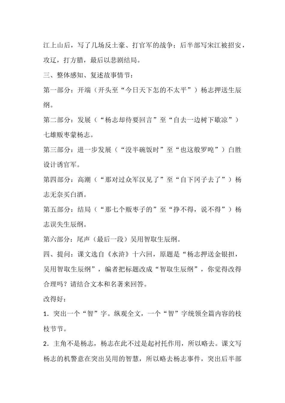 智取生辰纲教案_第2页