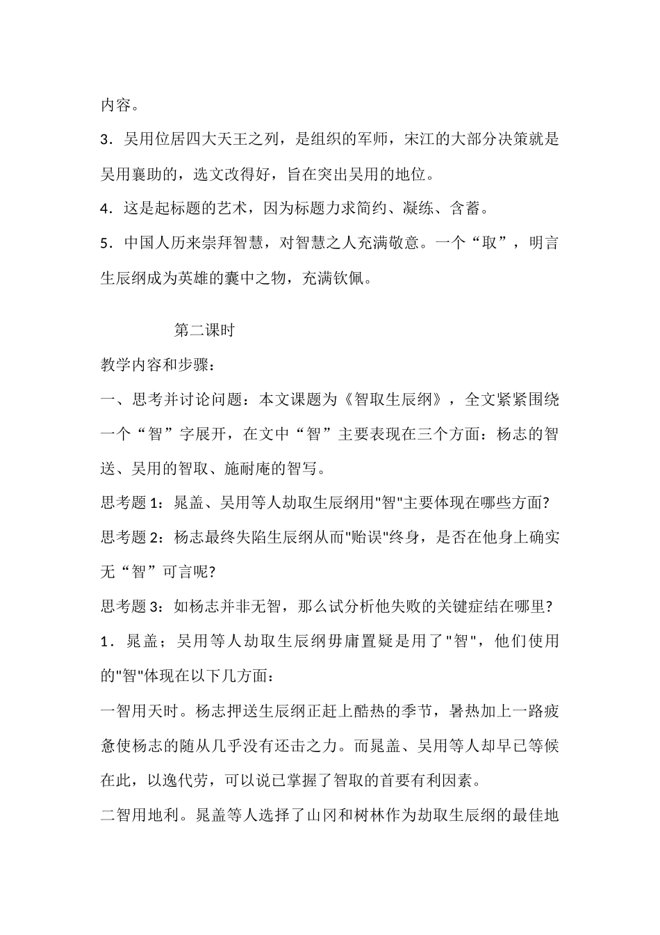 智取生辰纲教案_第3页