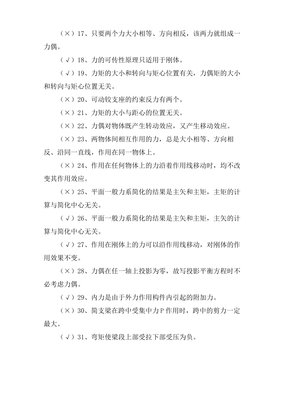 工程力学试题答案_第2页