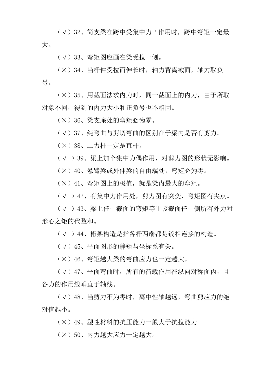 工程力学试题答案_第3页