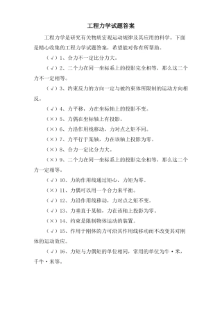 工程力学试题答案