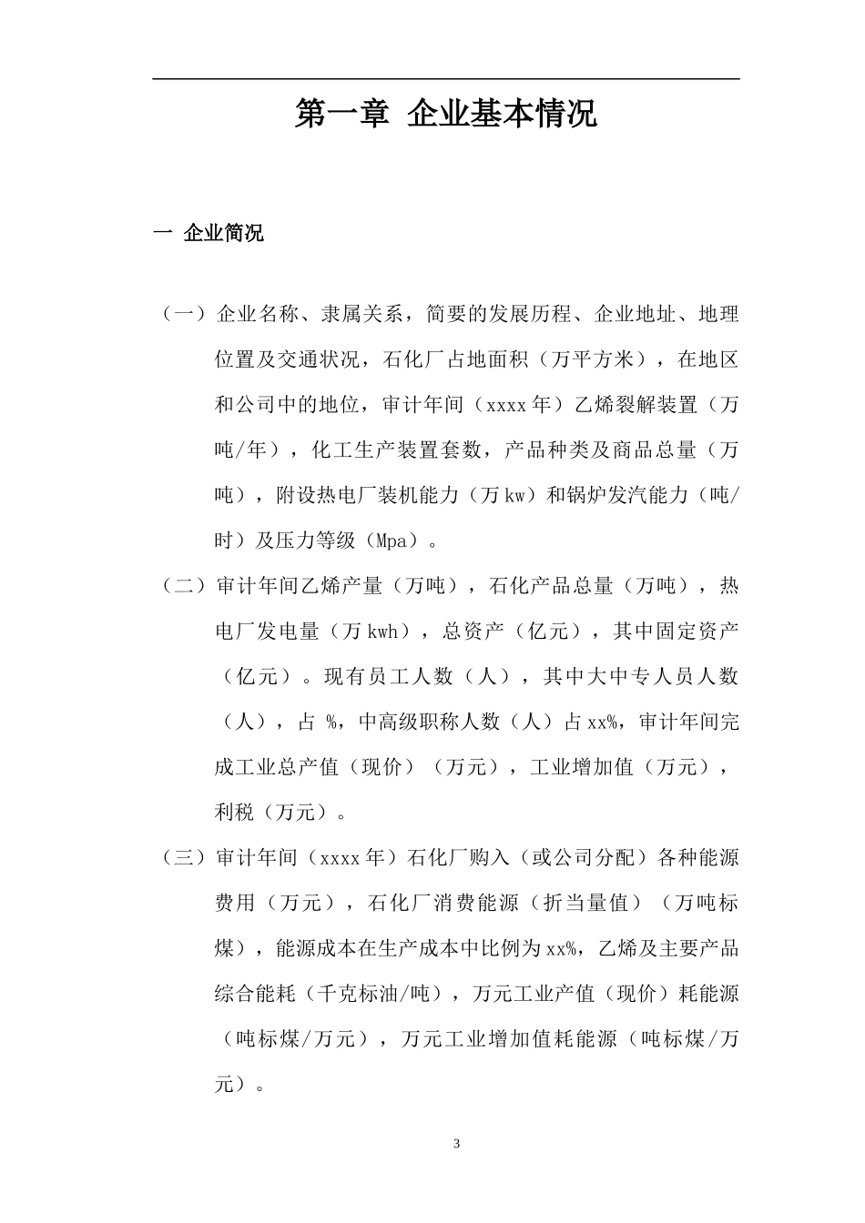 某石化厂审计报告范本_第3页