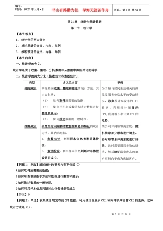 中级经济师第21-25章统计部分讲义
