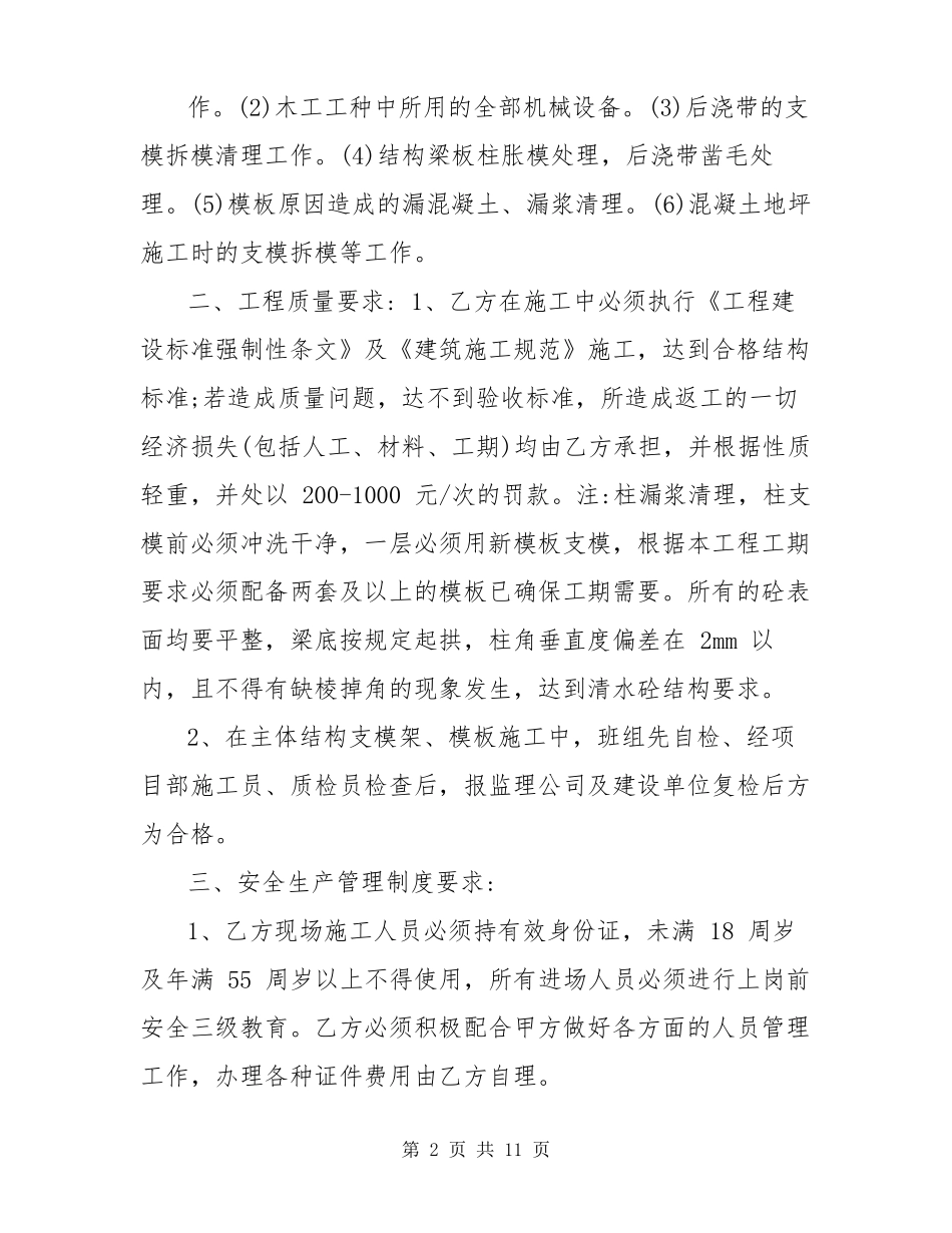 建筑工程包工合同范本_第2页