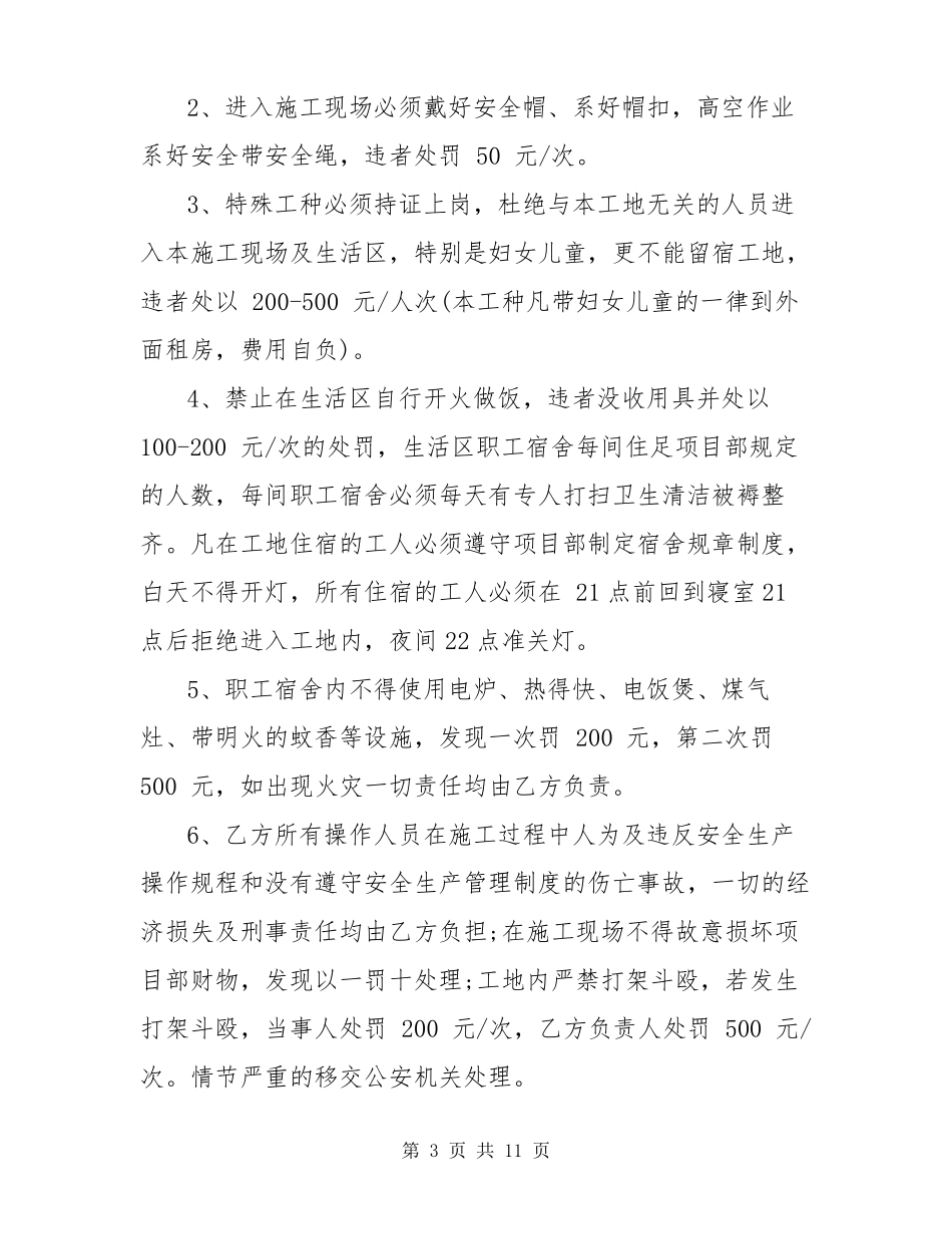 建筑工程包工合同范本_第3页