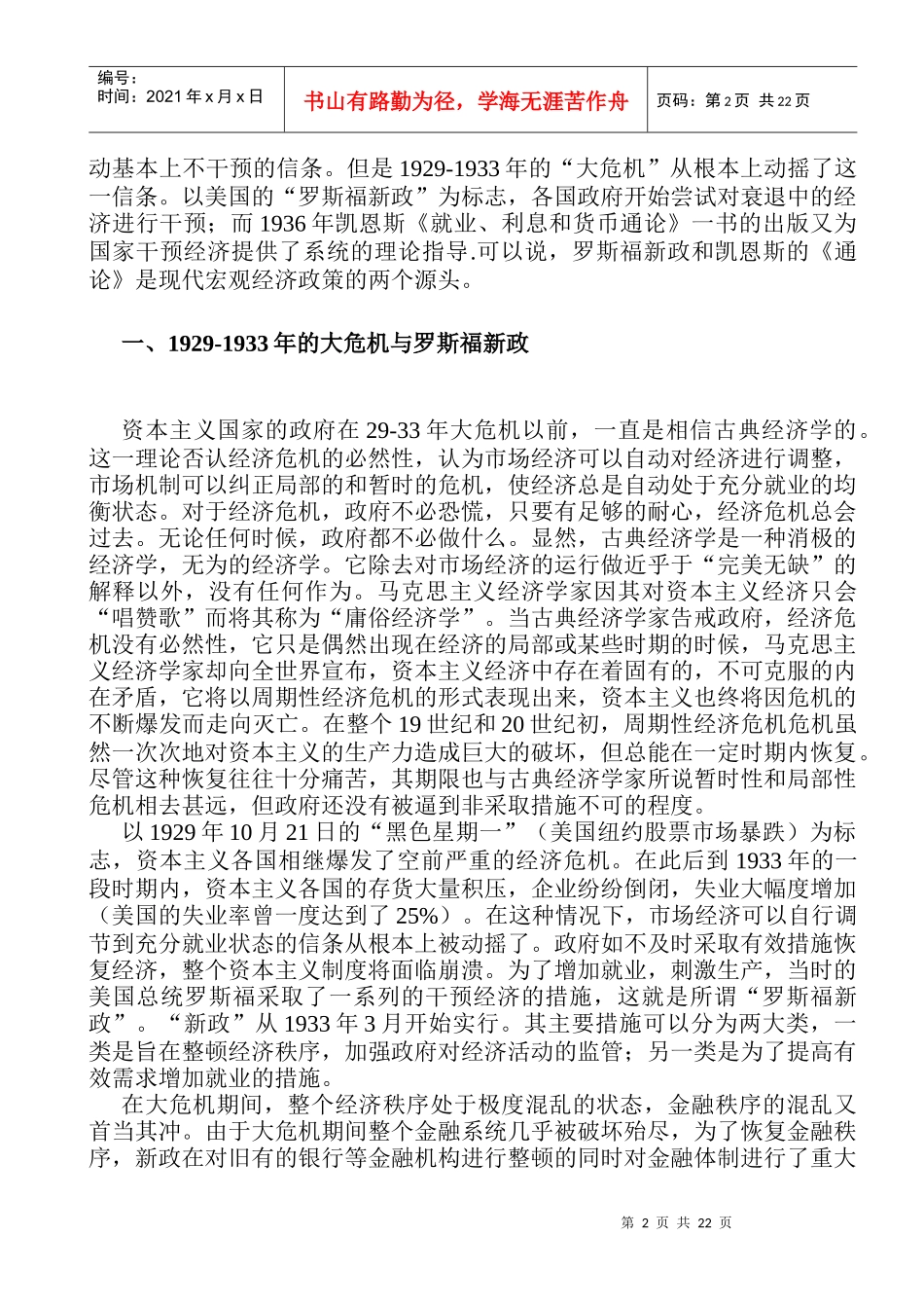宏观经济政策演变概述doc23(1)_第2页